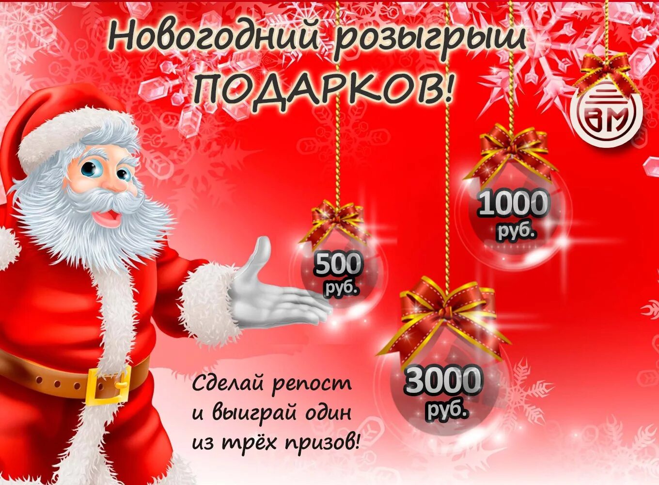 Беспроигрышная лотерея конкурс для корпоратива. Новогодний розыгрыш подарков. Лотерея на новый год призы. Лотерея на новый год призы. Лотерея на новый год призы.