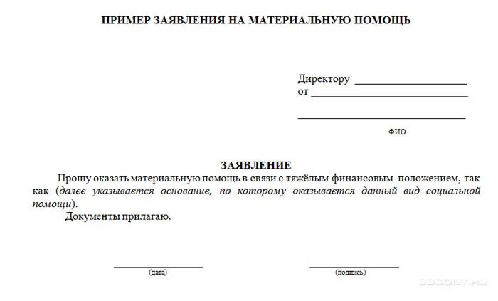 В связи со как пишется. Заявление с просьбой о материальной помощи. Заявление на материальную помощь в связи. Заявление с просьбой о выделении материальной помощи образец. Заявление на материальную помощь от профсоюза образец заявления.