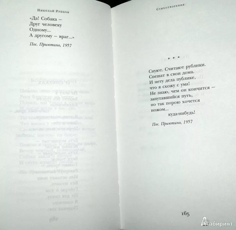 Стихотворение рубцова поэзия. Стихи Рубцова. Стихотворение Николая Рубцова.