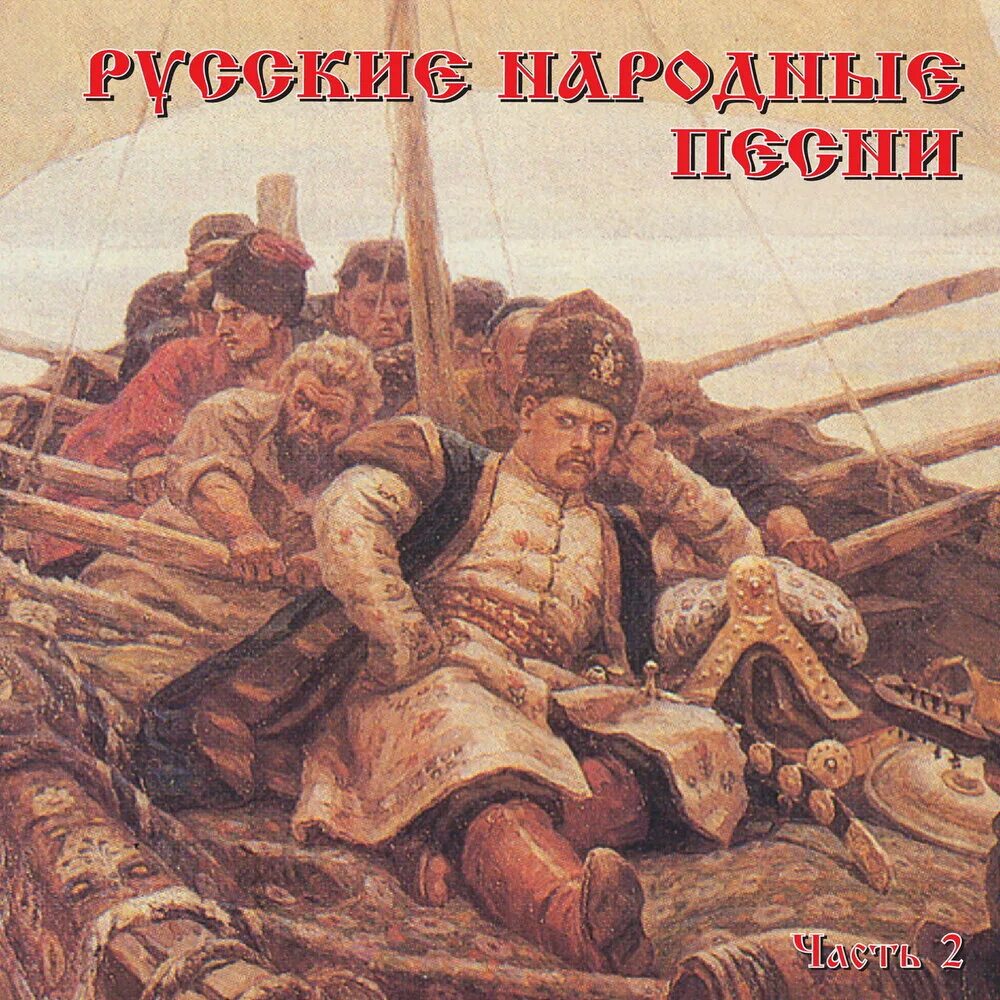 Песня эй ямщик