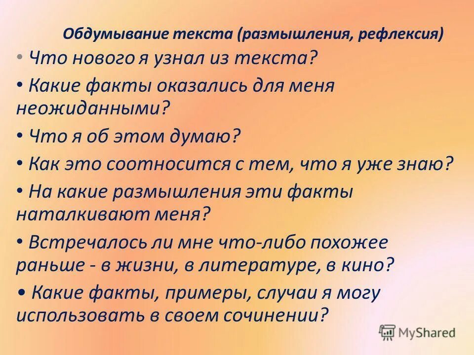 Слова для размышления