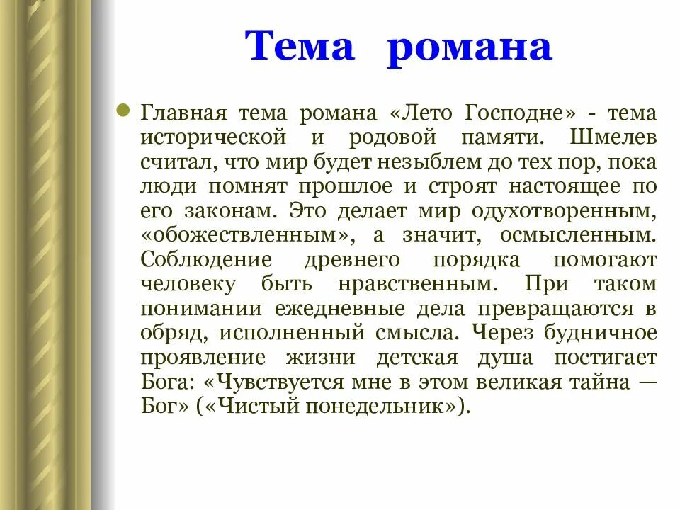 Рассказ и. Шмелев писатель годы жизни. Шмелев основные темы идеи проблемы герои. Шмелев "лето господне". Шмелев основные темы идеи проблемы герои.
