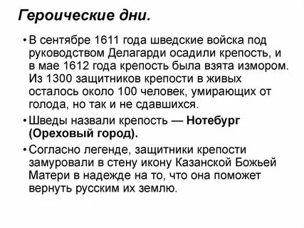 Дата геройская