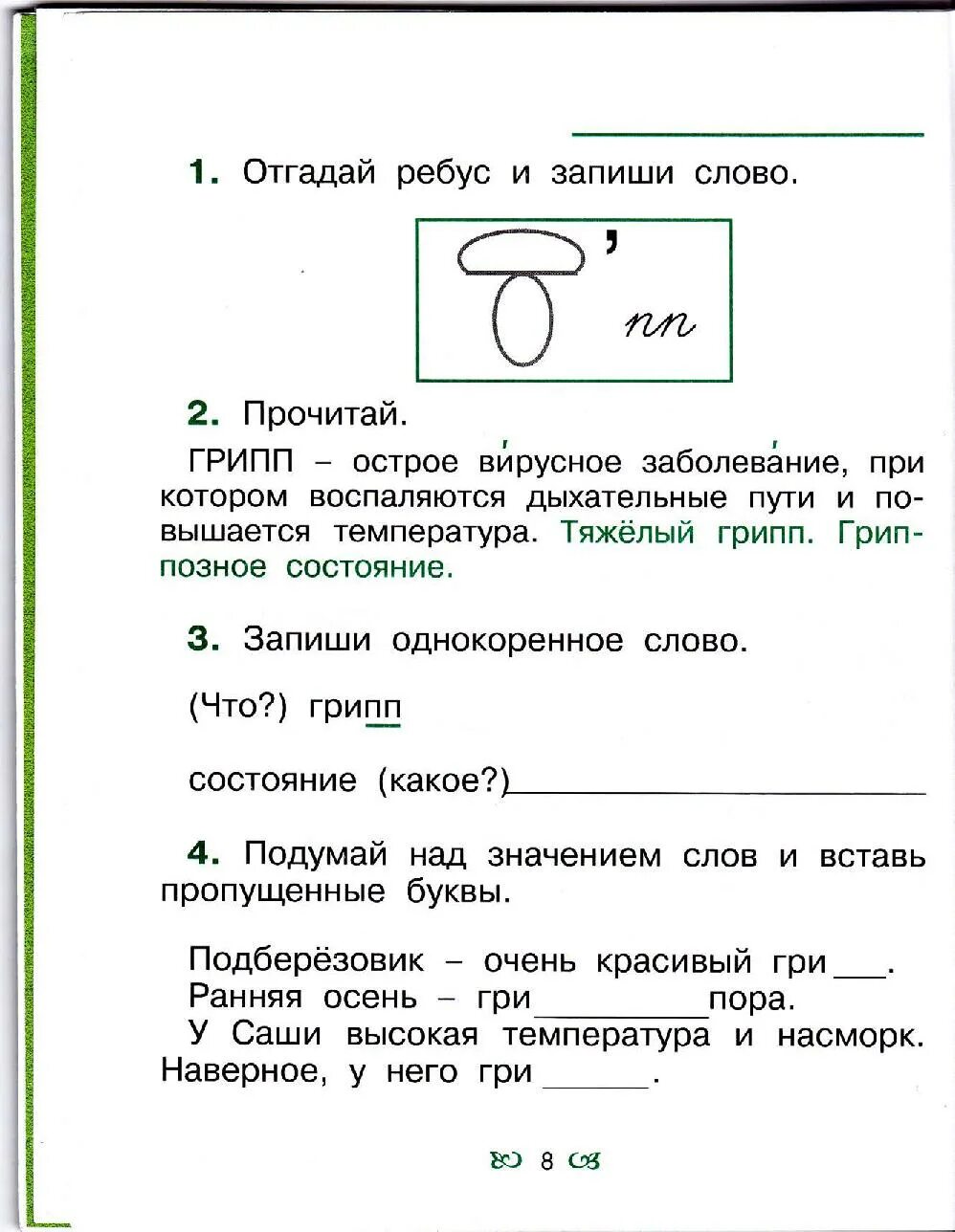 Оформление работы по русскому языку 2 класс. Орфографическая тетрадь. орфографическая тетрадь 2 класс. тетрадь для орфографических работ. орфографическая тетрадь школа 2100 2 класс.