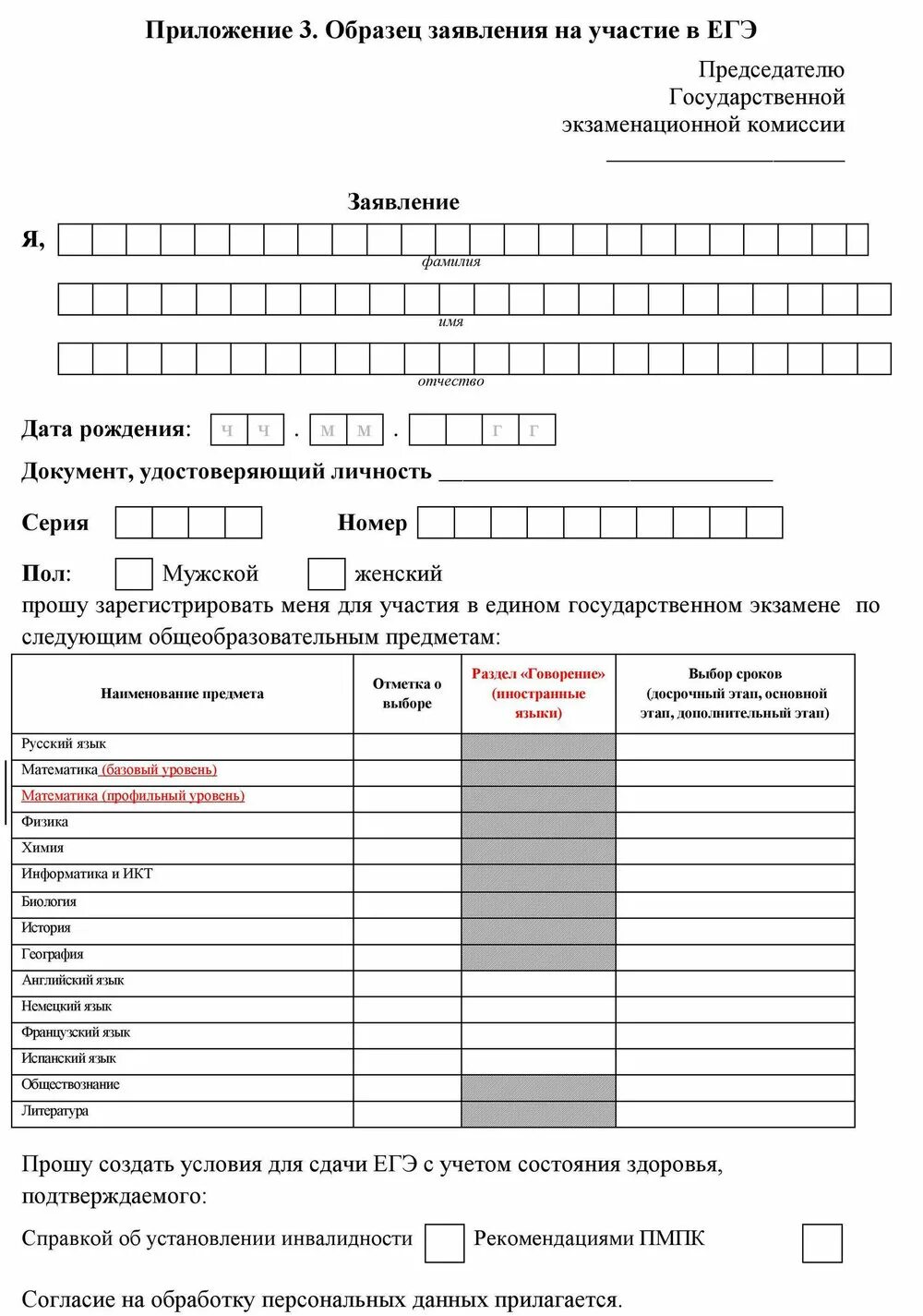 Заявление на участие в ЕГЭ. Заявление на сдачу ЕГЭ образец. Заявление для участия ЕГЭ гэв. Заявление об участии в едином государственном экзамене.