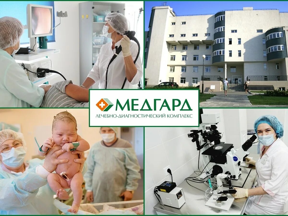 Медгард ульяновск медицинский. Медгард лечебно-диагностический комплекс. медгард самара.