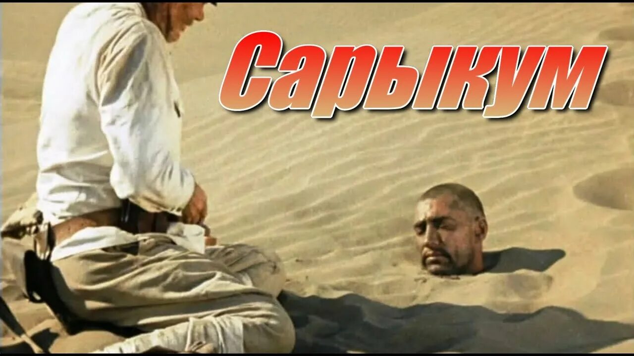 Сарыкум дагестан белое солнце пустыни. Сарыкум бархан дагестан заповедник. Бархан сарыкум в дагестане. Песчанный бархан "сары-кум". Белое солнце пустыни дагестан.