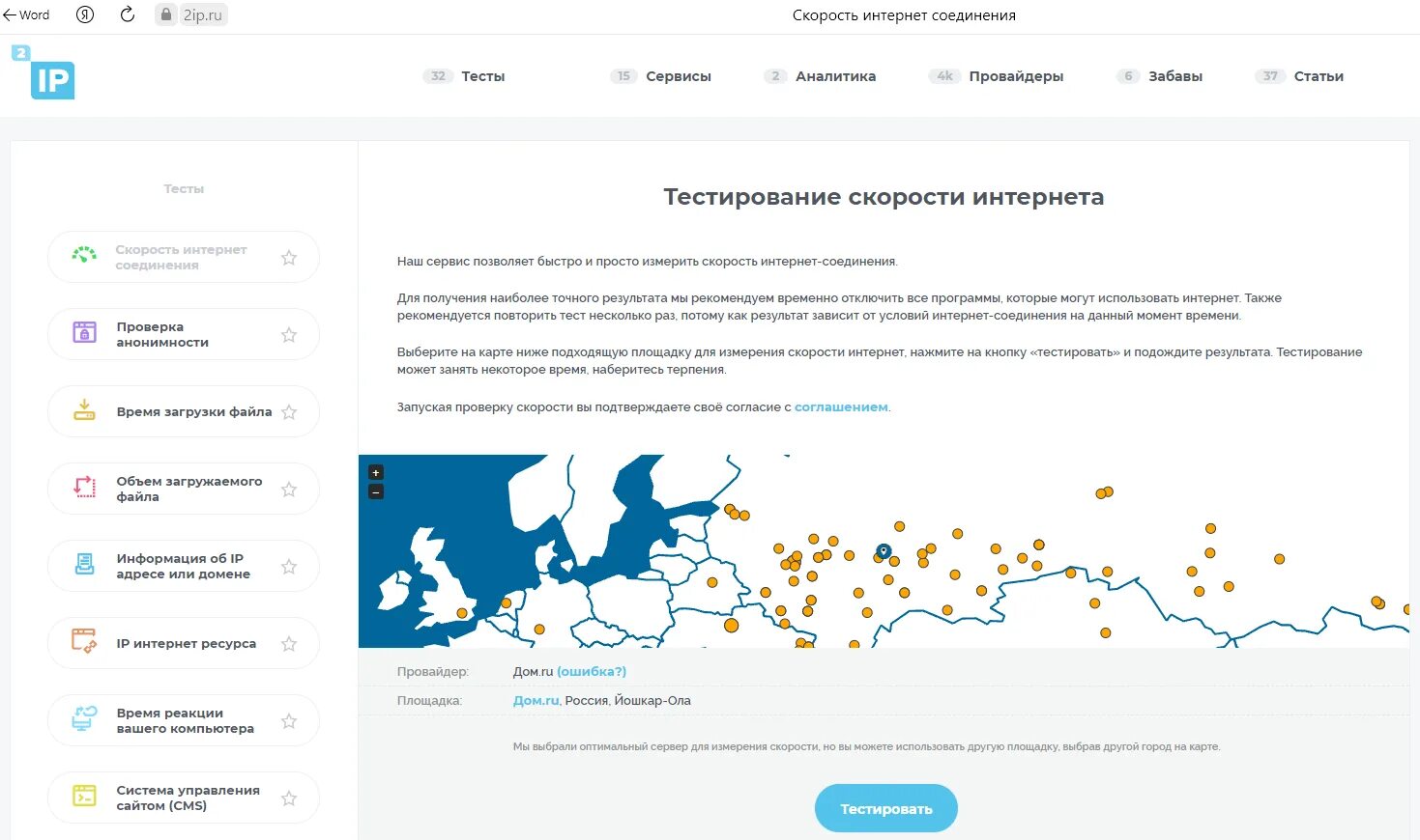 Ip скорость интернета. Скорость интернета. Увеличение скорости интернета. 2 IP скорость соединения. Карта скорости интернета.