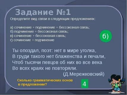 Сочинение подчинение примеры предложений