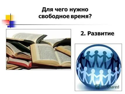 Нужна свободная