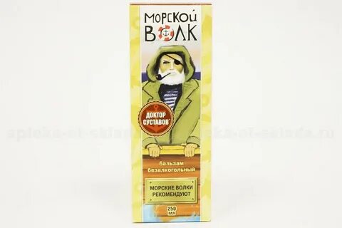 Бальзам морской волк