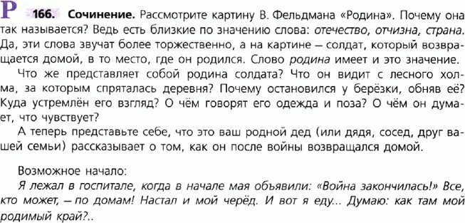 Сочинение рассуждение родина 8 класс. Фельдман Родина сочинение по картине 9 класс. Картина Фельдмана Родина сочинение 9 класс. Фельдман Родина сочинение по картине. Сочинение по картине Родина Фельдмана 9 класс.