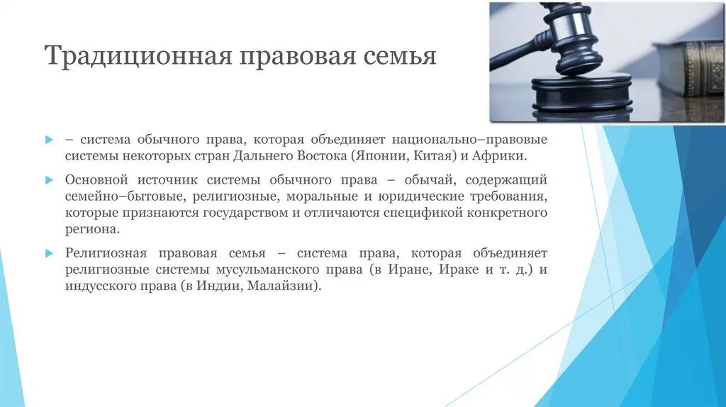Обычная традиционная правовая семья. Основные правовые семьи. Традиционная правовая семья. Обычная традиционная правовая семья. Традиционная правовая система характеристика.