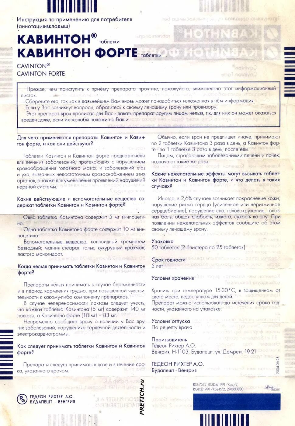 Сколько пить кавинтон. Кавинтон форте Венгрия. Кавинтон форте 10 мг инструкция. Кавинтон таблетки инструкция. Кавинтон форте 10 инструкция.