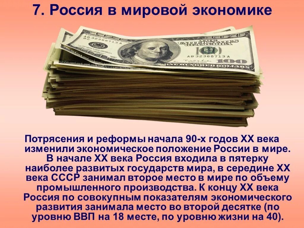 Россия в мировой экономике 1990. Россия в мировой экономике 90-х. Экономика России в 1990-х годах. Россия в мировой экономике. Экономика в 90 е годы