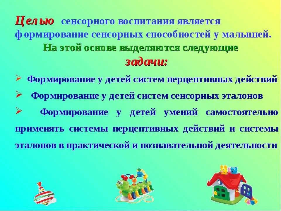 Содержание развивающих игр. Задачи по сенсорному воспитанию. Сенсорное воспитание. Сенсорное воспитание дошкольников это. Сенсорное развитие ребенка задачи и цели.