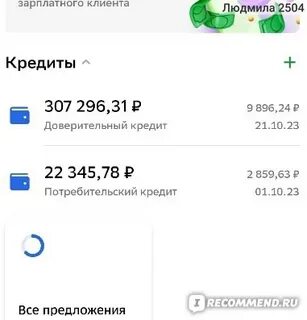 Кредит в сбербанке отзывы