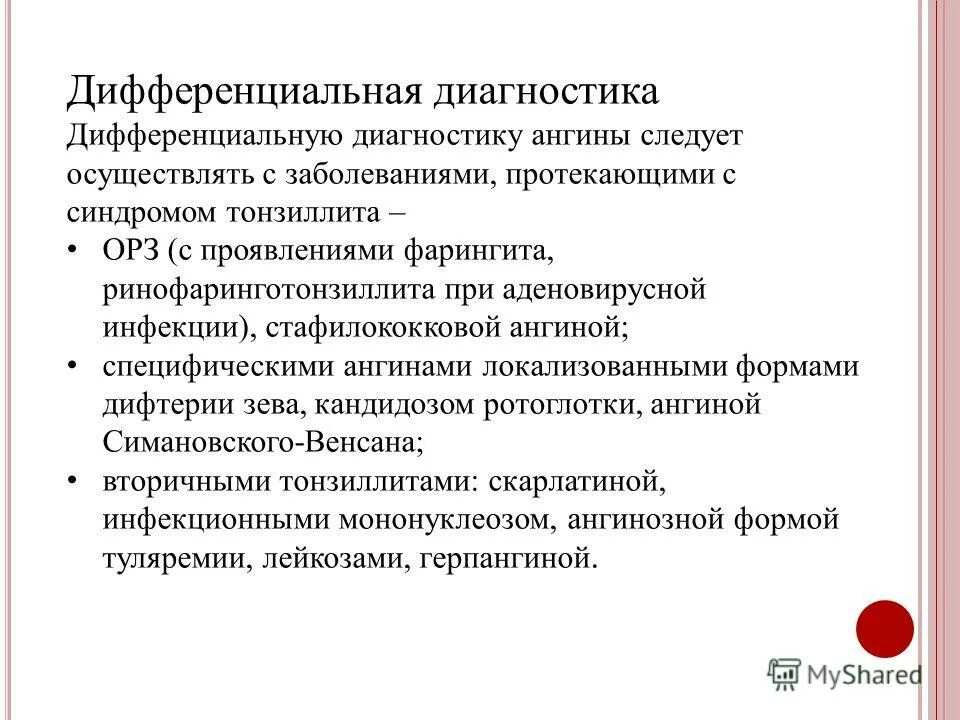 опорно диагностические признаки аденовирусной инфекции. симптомы адено виросной инфекции. код мкб аденовирусная инфекция. адэновтрусная инфекции. аденовирусная инфекция презентация.