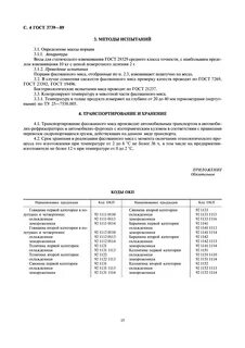 Технические условия мяса