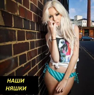 Няшки 2024