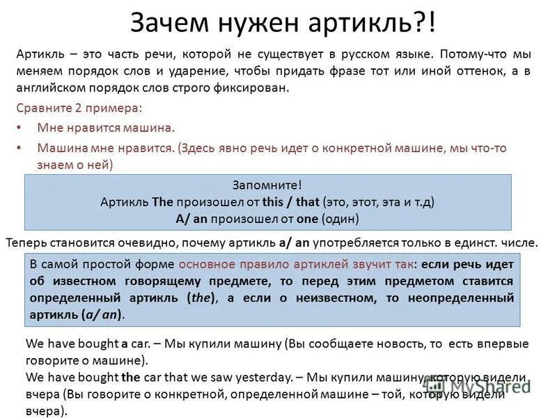 Артикли английский примеры. Английские артикли. Определённый и неопределённый артикль в английском. Артикль в русском языке примеры. Артикли в русском языке.