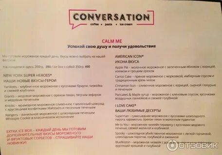 Кафе conversation остоженка