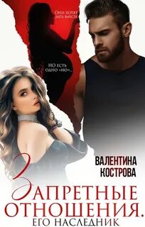 Читать книги валентины костровой