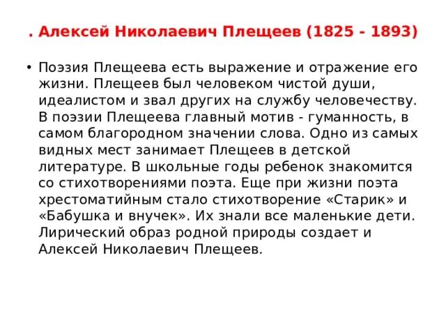 Плещеев автобиография. Сообщение о Плещееве. Характеристика плещеева