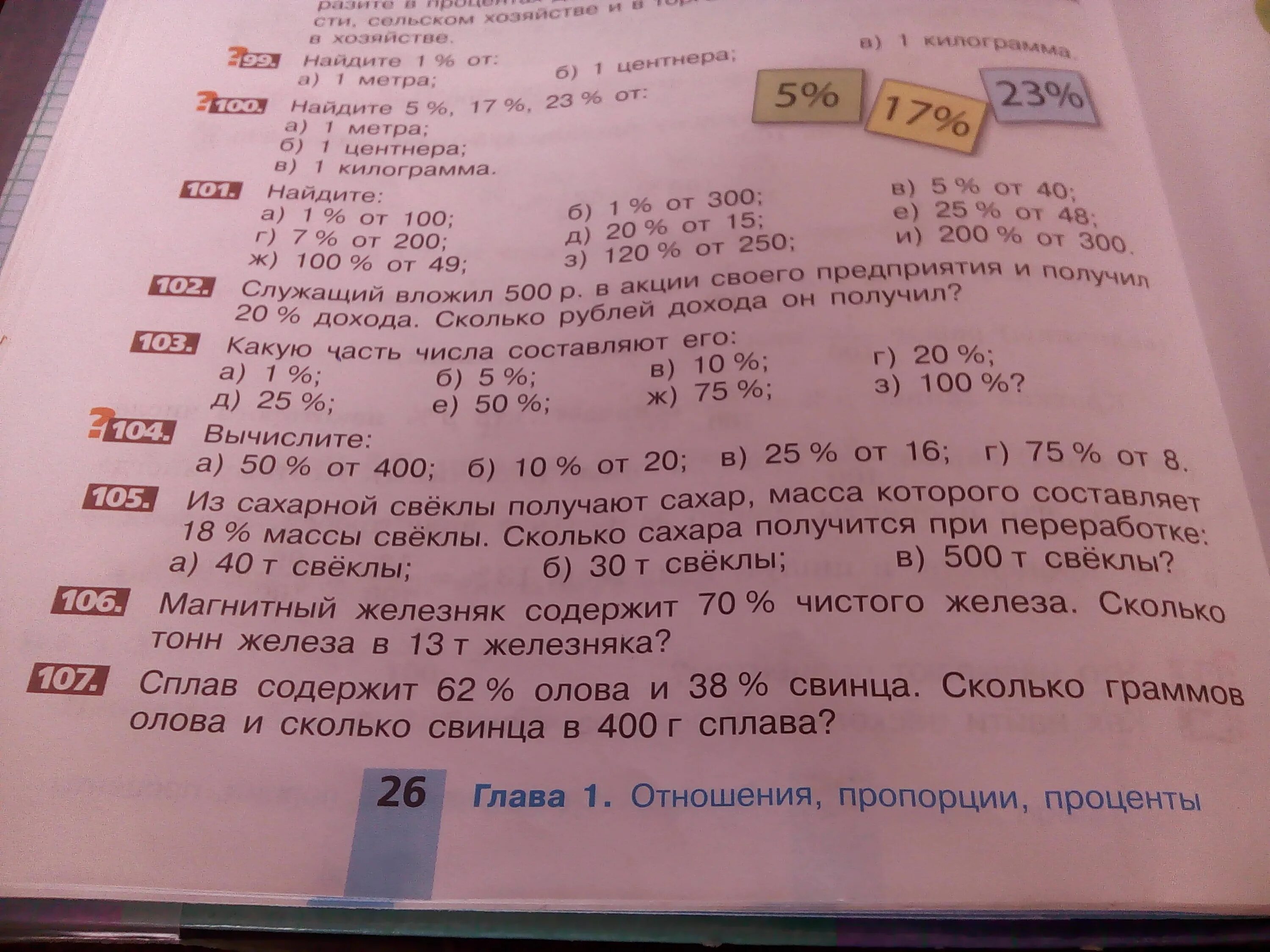 Матем номер 106 2 часть. Магнитный Железняк содержит 70 процентов чистого. Магнитный Железняк содержит 07 чистого железа. 6 Тонн железа. Магнитный Железняк содержит 70 процентов чистого железа сколько.