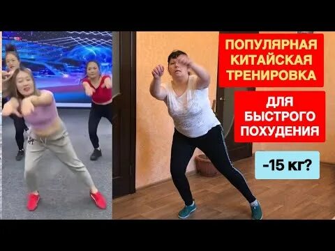 Китайская гимнастика для похудения жиротопка. Музыка для китайских упражнений. Фитнес китаянки. Китайская аэробика для похудения. Китайская тренировка для похудения.