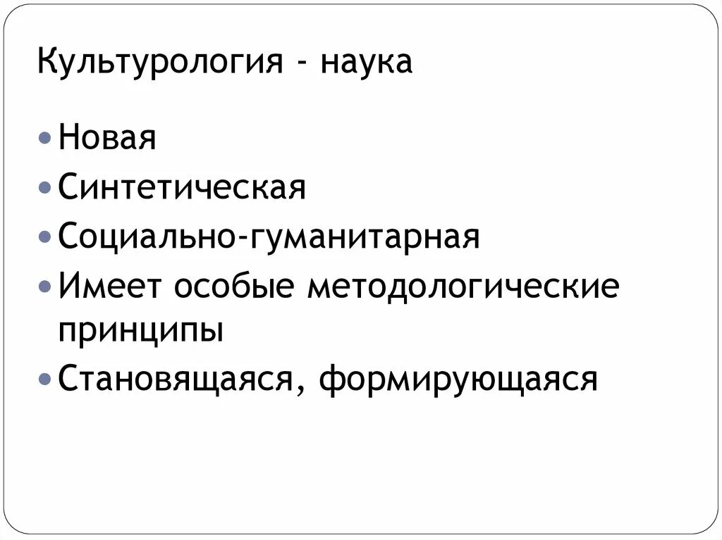 Культурология презентация. Социальные науки политология. Культурология как наука. Место культурологии в системе гуманитарного знания. Что изучают социальные науки.