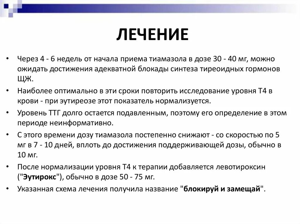 Эутирокс повышает ттг. Эутирокс ТТГ. ТТГ повышен при приеме эутирокса.