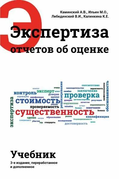 Отчет экспертизы. Экспертный отчет. Отчет об оценке. Отчет оценщика.