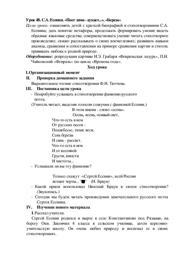 Литература 3 класс биография есенина кратко. Биография есенина 4 класс доклад. Конспект урока есенин 6 класс. Управление образования есенинские уроки. Качалов и есенин.