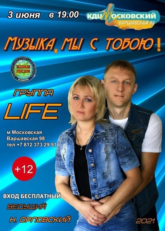 Песни группы life. Группа Life. Группа лайф Архангельск. Группа Life песни. Группа лайф Северодвинск состав солист.