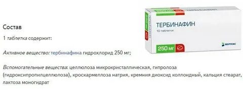 Тербинафин от грибка отзывы