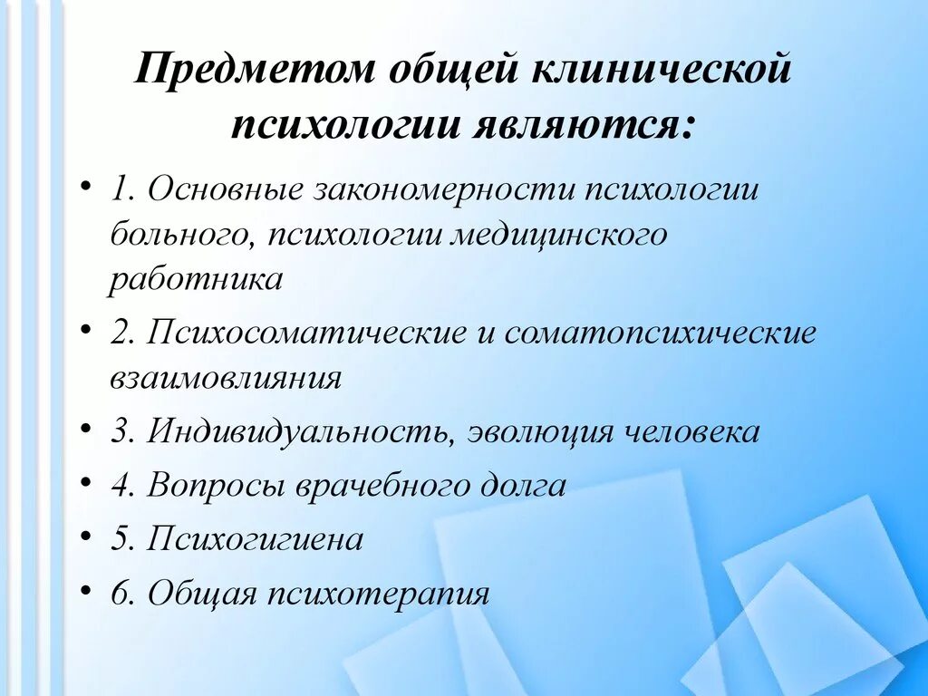 Предметом изучения клинической психологии является. Предмет и объект клинической психологии. Клиническая психология определение. Предмет и объект клинической психологии. Объект клинической психологии.