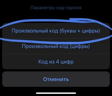 Пароли на телефон буквами