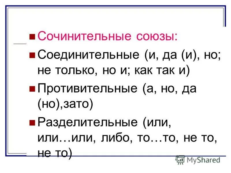 соединительный союз где. соединительный союз где. противительные соединительные разделительные союзы примеры. соединительные противительные и разделительные союзы. соединительные противительные и разделительные союзы таблица.