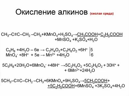 Пропен окисление перманганатом калия в кислой среде