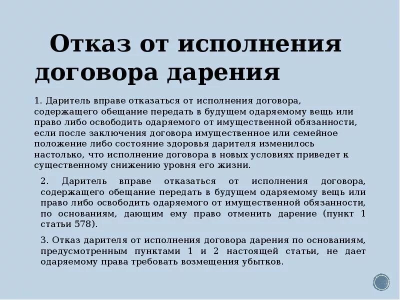 Основанием для отказа является договор