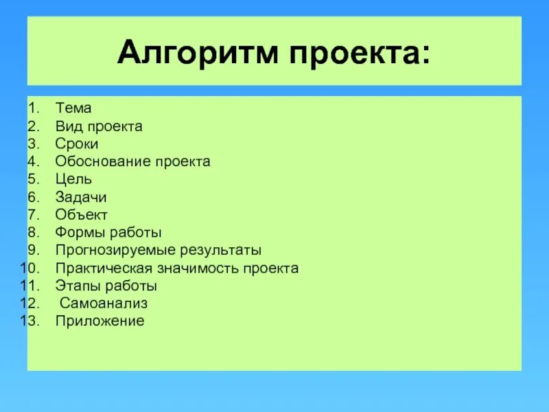 В каком классе делают проект. Как делать проект. план как делать проект. как сделать проектную работу. как составлять проект образец.