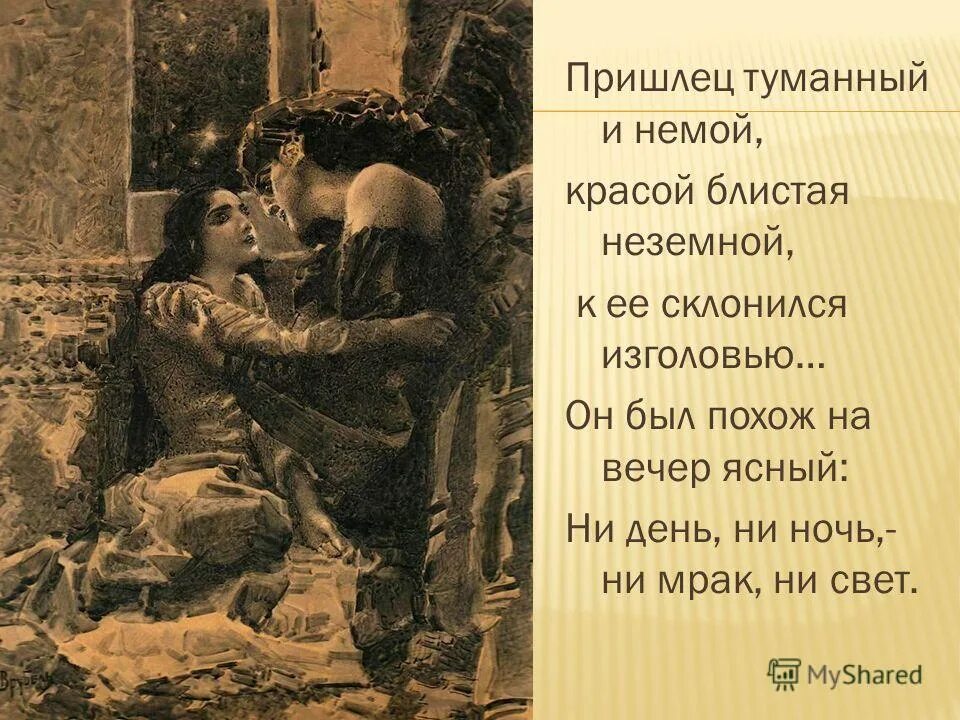 Он был похож на вечер. Ни день, ни ночь, — ни мрак, ни свет!.. Братский поцелуй Врубель. Свидание Анны с сыном Врубель.