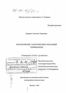 Автореферат докторской диссертации
