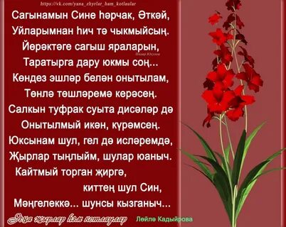 Энилэр турында шигырьлэр татарча