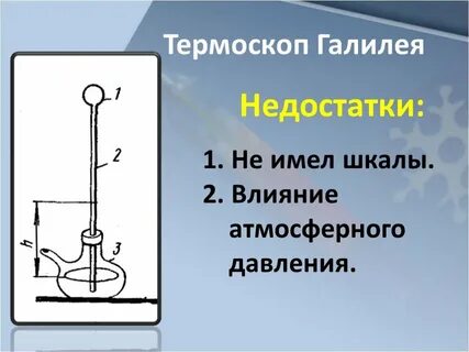 Что измеряет термоскоп