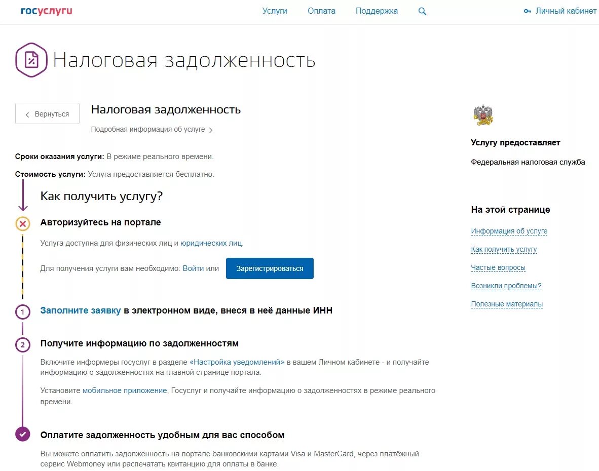 Уведомления на госуслугах в личном кабинете. Оплачена задолженность госуслуги. Госуслуги задолженность по налогам. Налоговое уведомление госуслуги.