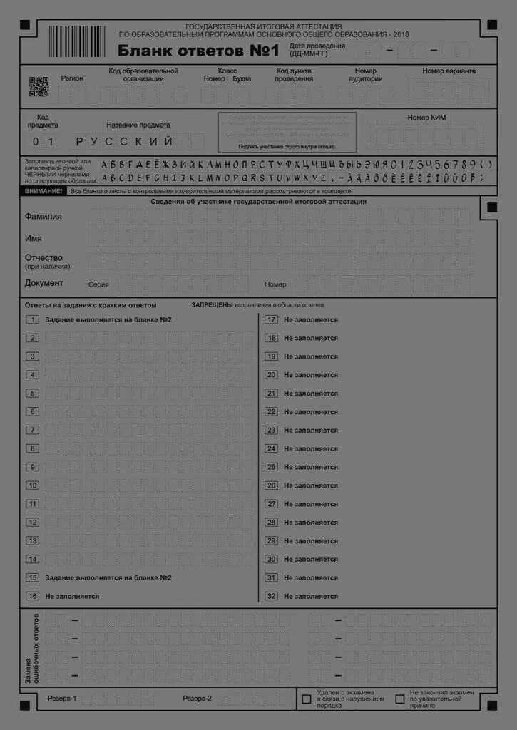 Бланк ответов русский язык 4 класс. Бланки ОГЭ. Бланки по ОГЭ по русскому языку. Бланки ответов ОГЭ. Бланки ответов по русскому языку.