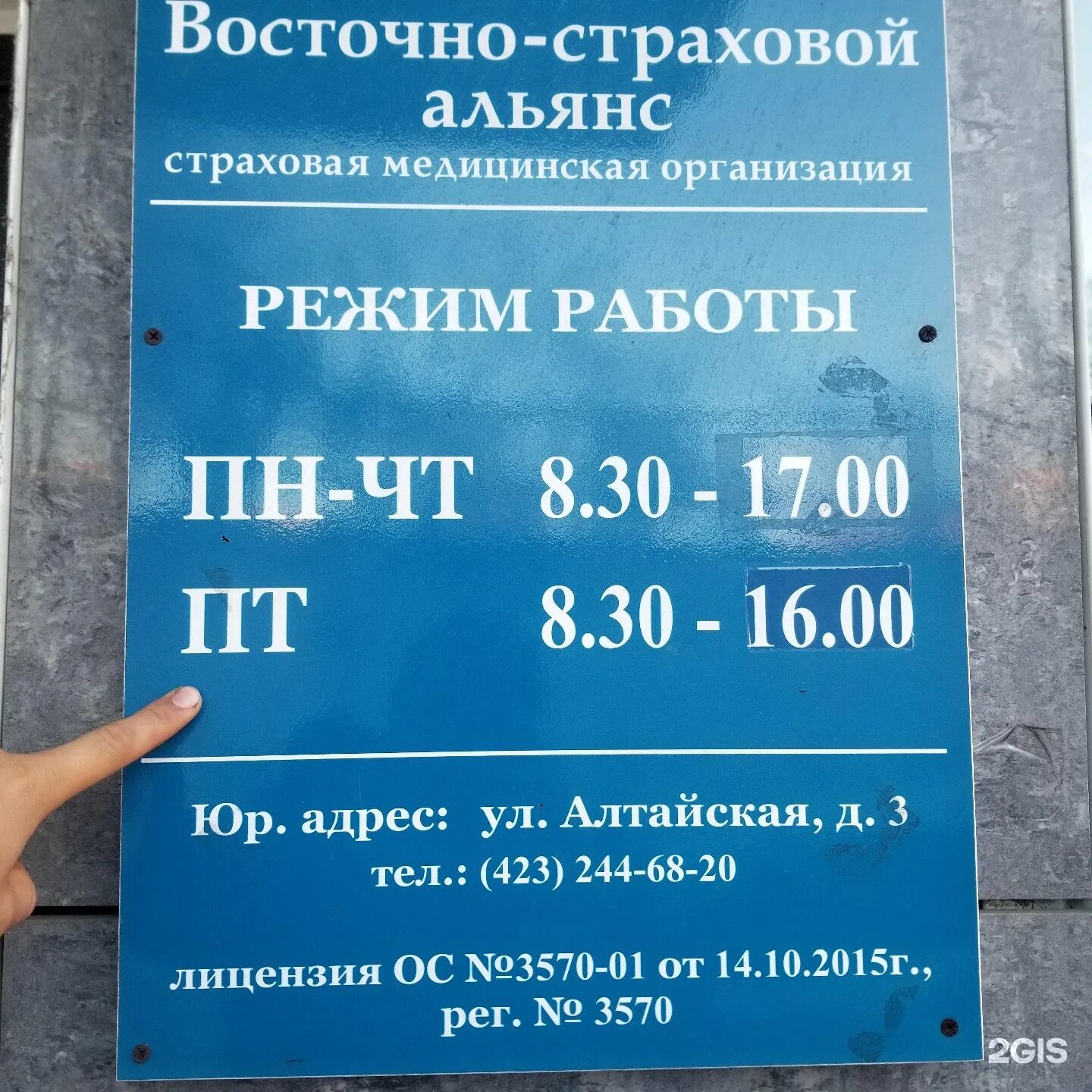 Восточно страховой альянс владивосток