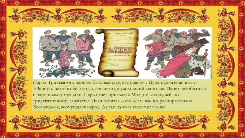 Челобитная царю. Челобитная. челобитные грамоты. челобитная это в древней руси. челобитные царю.